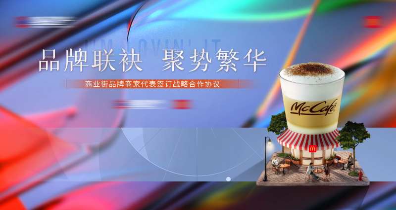 商业联名合作桁架-采灵感-cailinggan.com