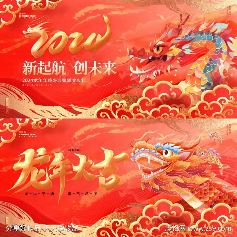 2024龙年展板展架龙年海报设计-采灵感-cailinggan.com