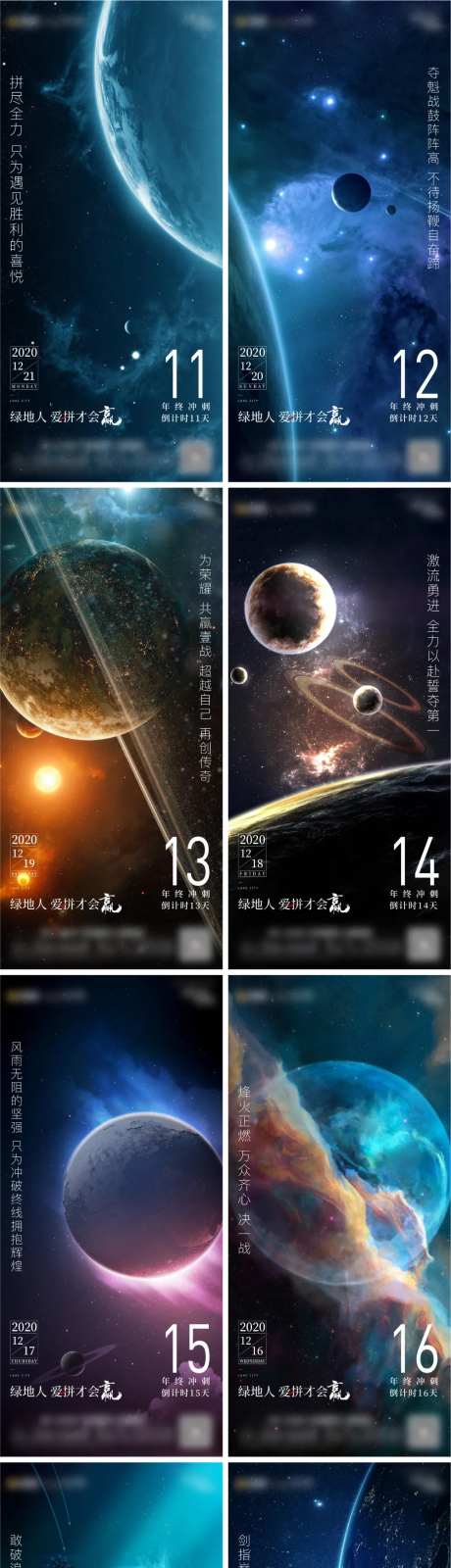 地产年终倒计时-采灵感-cailinggan.com