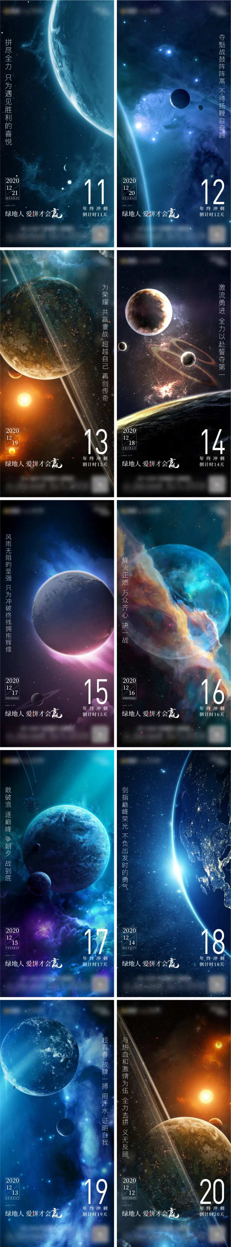 地产年终倒计时-采灵感-cailinggan.com