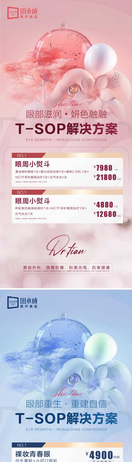 医美美眼活动解决方案海报-采灵感-https://www.cailinggan.com/