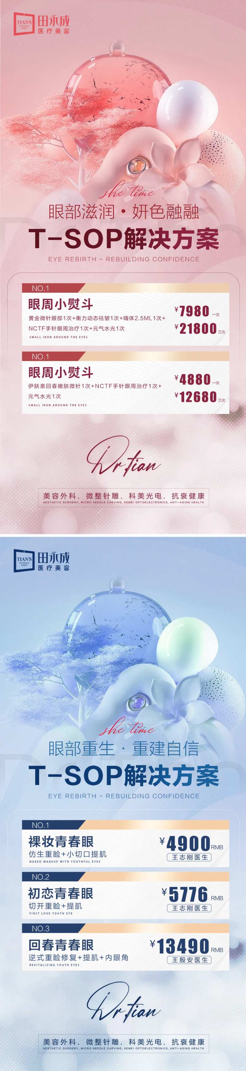 医美美眼活动解决方案海报-采灵感-cailinggan.com