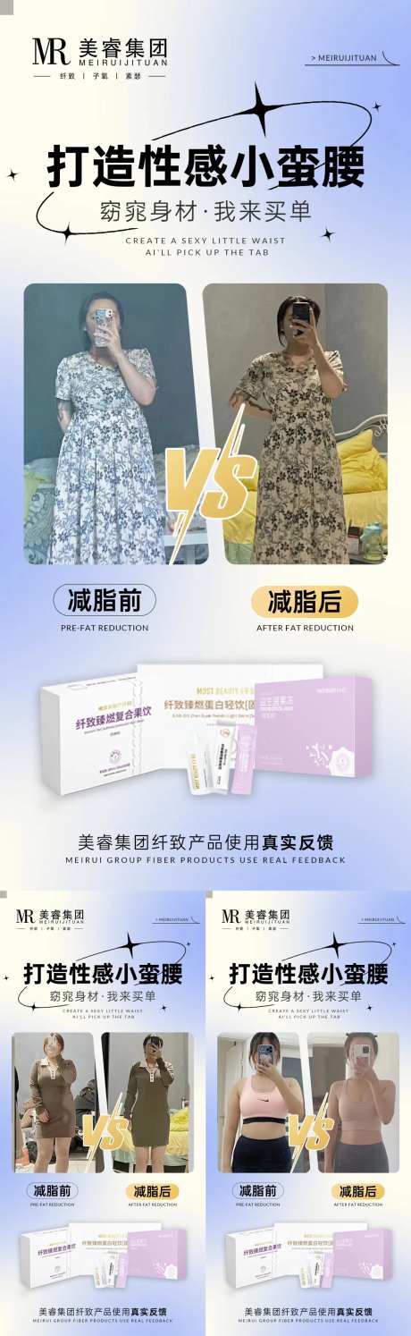 减肥瘦身反馈对比简约系列海报-采灵感-https://www.cailinggan.com/