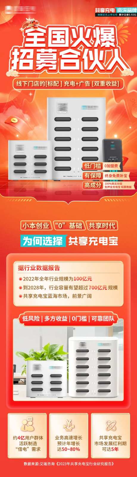 充电宝加盟首页-采灵感-https://www.cailinggan.com/