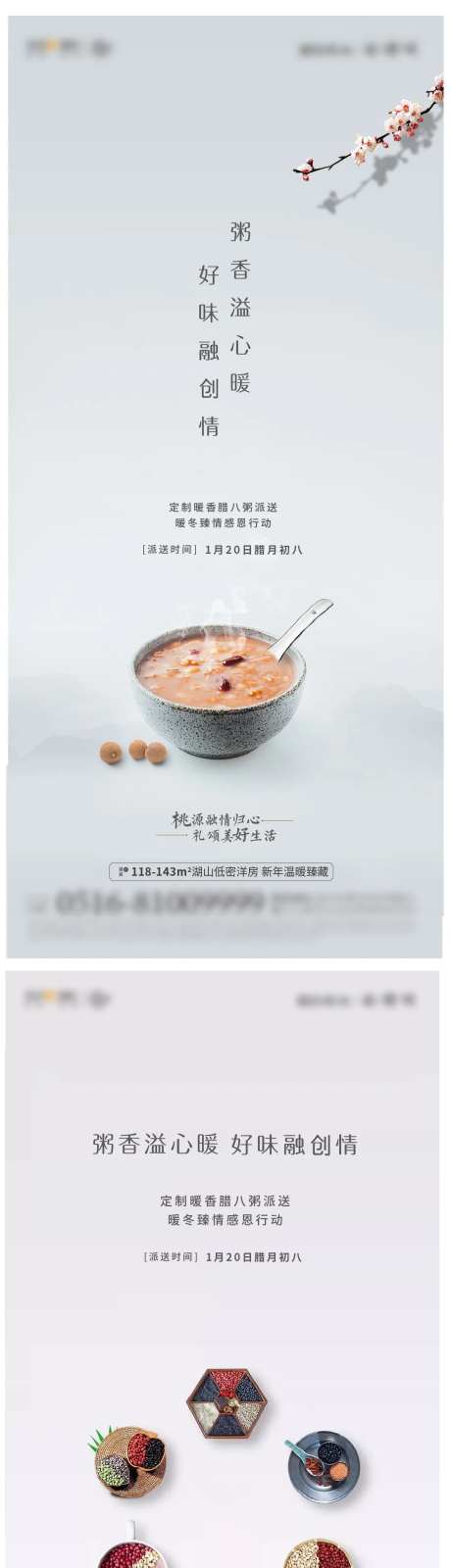 腊八粥送粥活动海报-采灵感-https://www.cailinggan.com/
