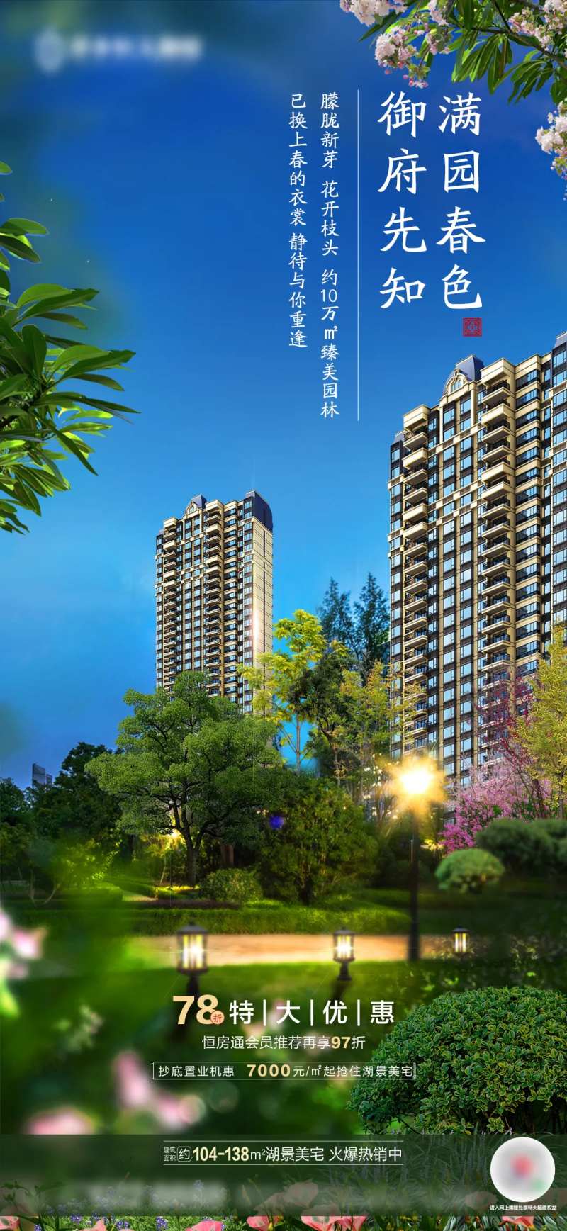 地产高层园林春天-采灵感-cailinggan.com