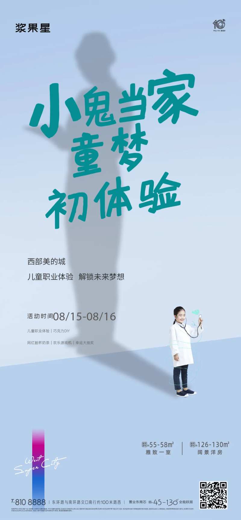 地产儿童职业体验活动海报-采灵感-cailinggan.com