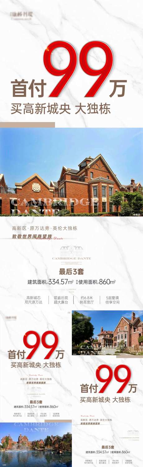 地产英伦别墅一口价海报-采灵感-https://www.cailinggan.com/