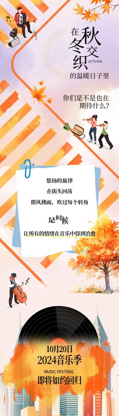 音乐季微信公众号长图-采灵感-https://www.cailinggan.com/