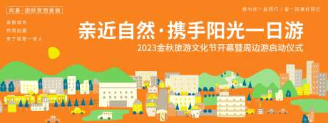 金秋旅游文化节背景板-采灵感-https://www.cailinggan.com/