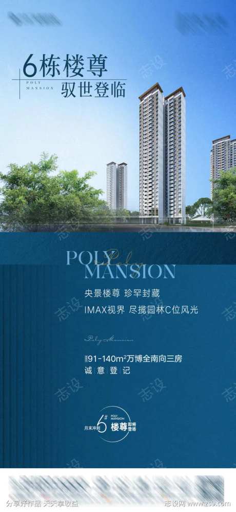 地产项目楼尊建筑加推海报-采灵感-https://www.cailinggan.com/