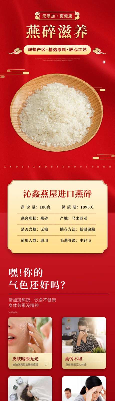 燕窝滋养保健孕妇电商详情页-采灵感-https://www.cailinggan.com/