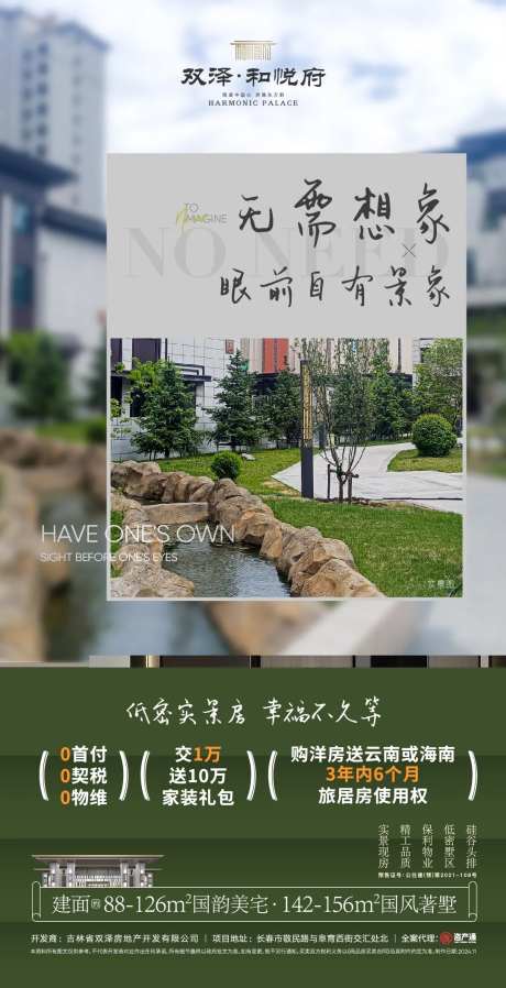 购房节价值点单图-采灵感-cailinggan.com