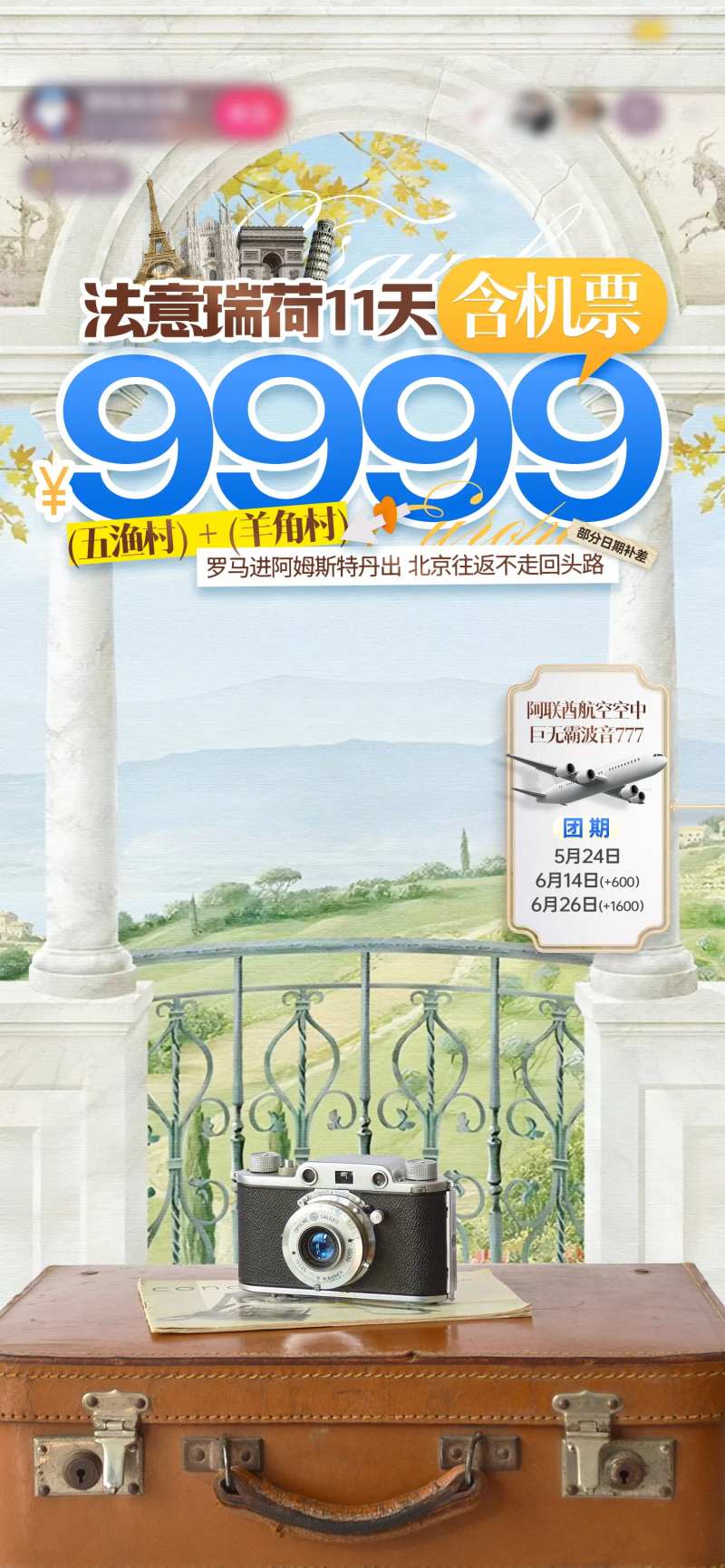 法意瑞荷欧洲旅游直播贴片-采灵感-cailinggan.com