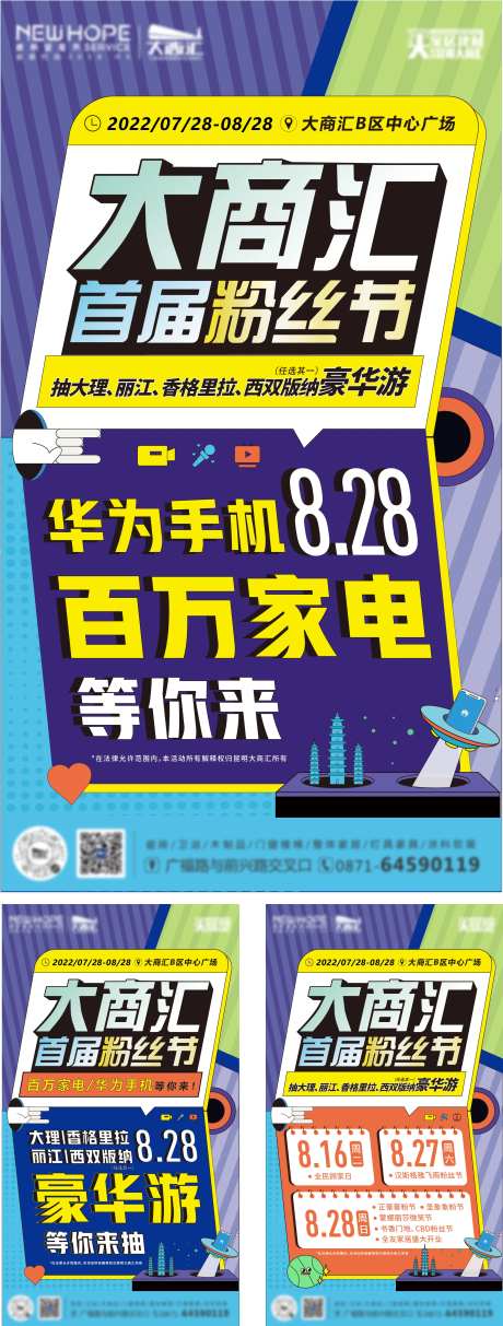地产粉丝节价值点系列海报-采灵感-https://www.cailinggan.com/