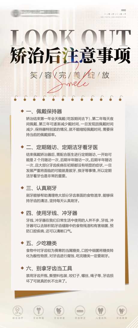 口腔隐形矫正科普海报-采灵感-https://www.cailinggan.com/