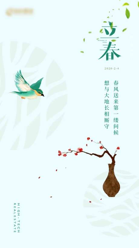 立春节气海报-采灵感-cailinggan.com