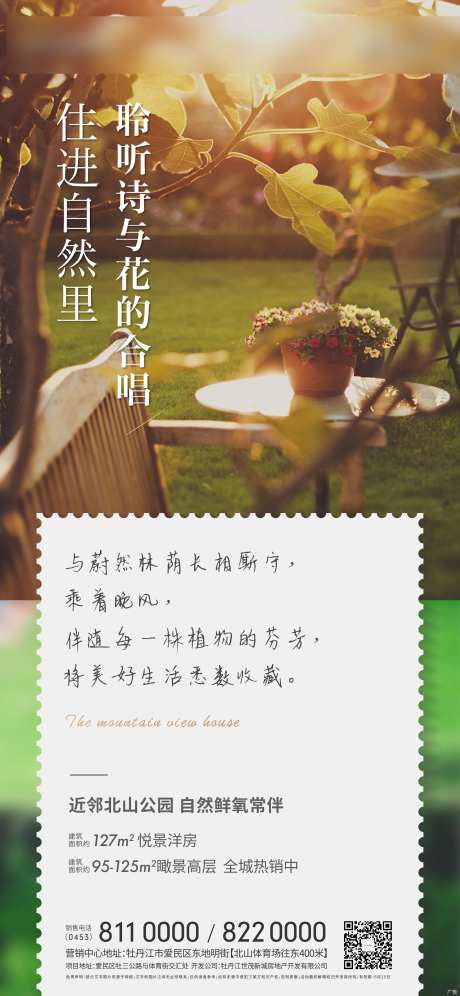 地产乐享生活价值点海报-采灵感-https://www.cailinggan.com/