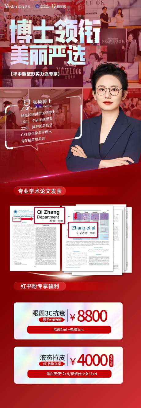医美美丽严选活动海报-采灵感-https://www.cailinggan.com/
