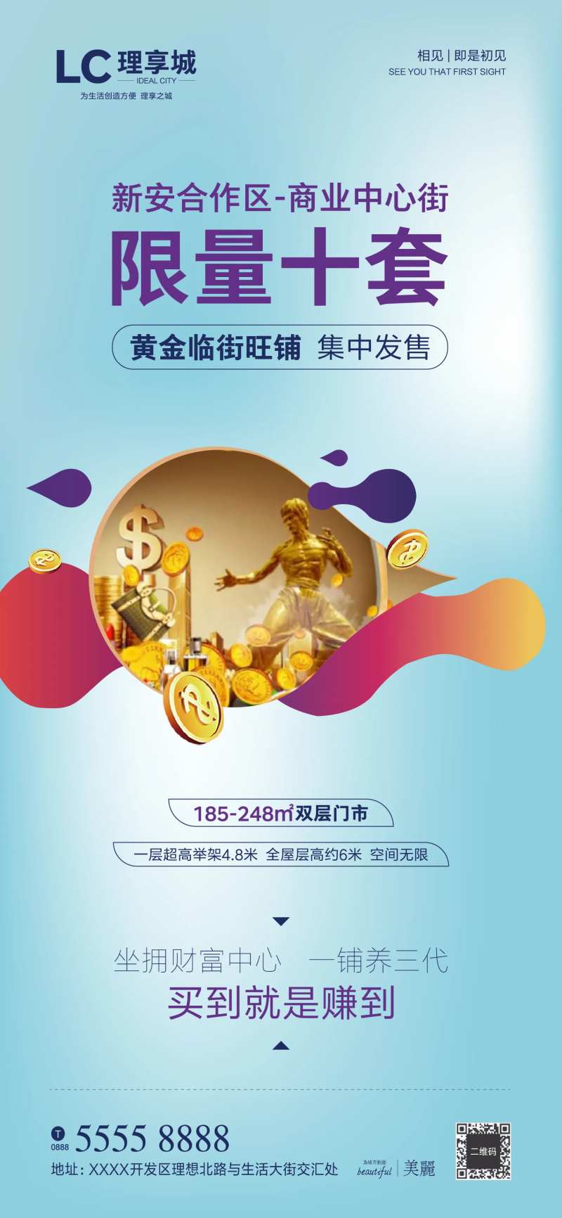 商铺海报市中心广告-采灵感-cailinggan.com