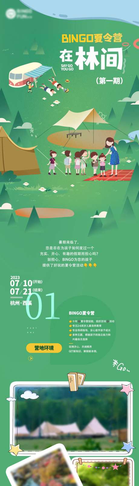 夏令营在林间户外游学报名长图-采灵感-https://www.cailinggan.com/