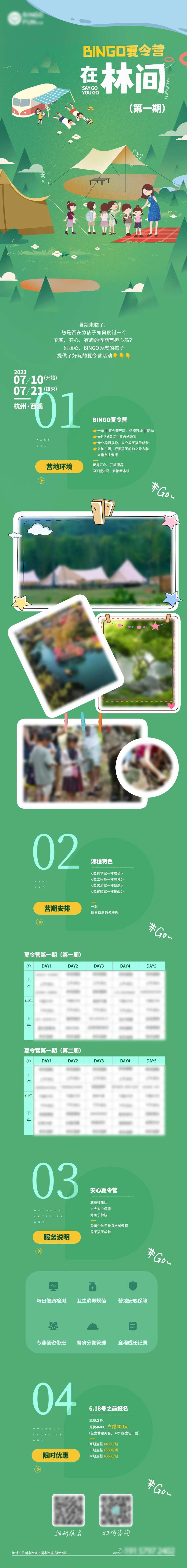 夏令营在林间户外游学报名长图-采灵感-cailinggan.com