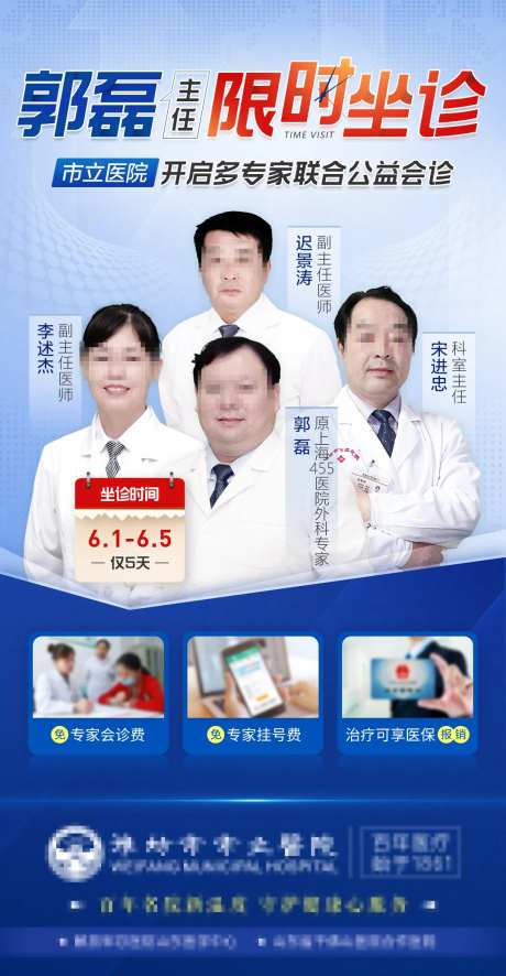 专家限时坐诊医疗简约海报-采灵感-https://www.cailinggan.com/