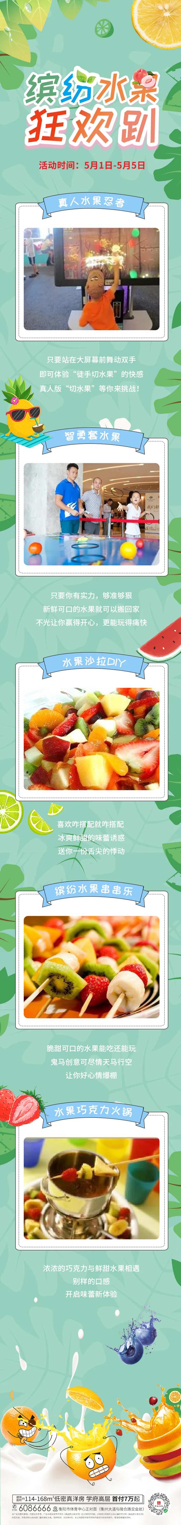 地产缤纷水果DIY活动长图海报-采灵感-cailinggan.com