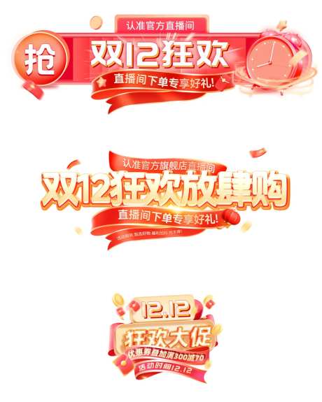 双12电商主标题banner-采灵感-https://www.cailinggan.com/