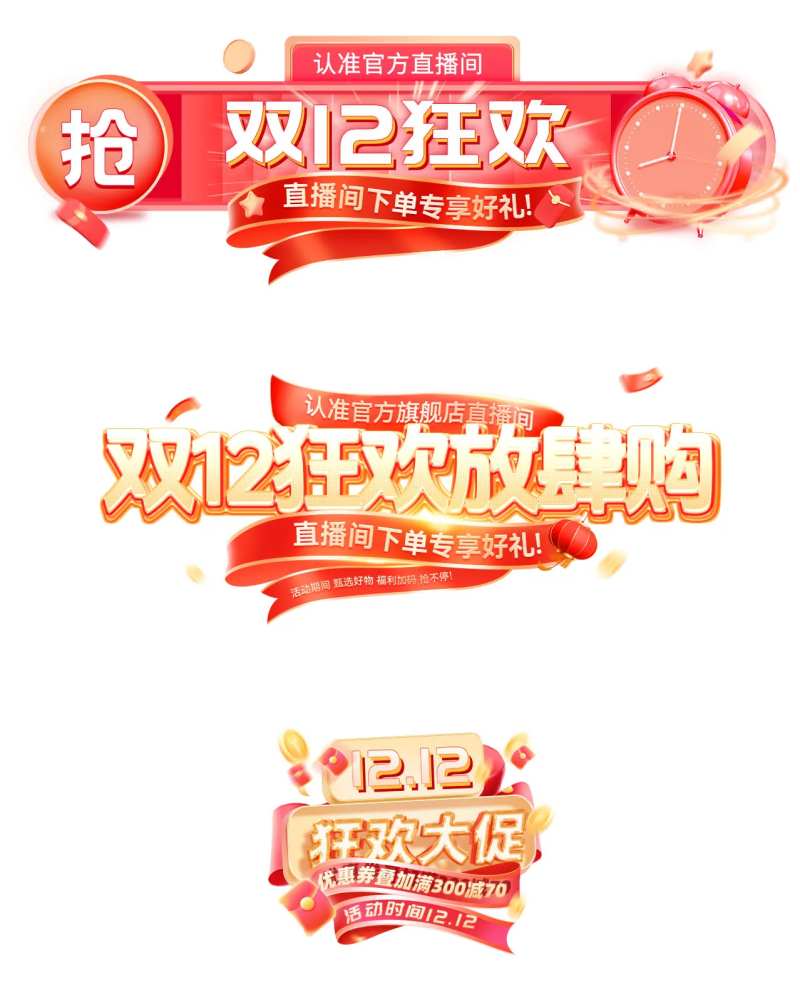 双12电商主标题banner-采灵感-cailinggan.com