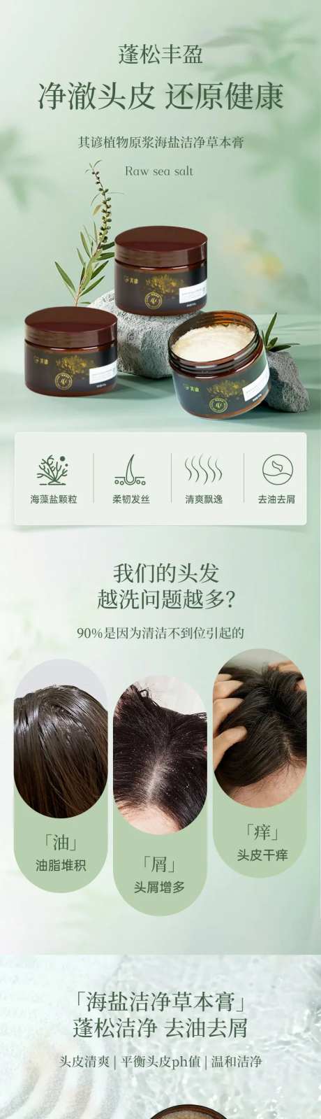 洗头膏磨砂膏详情页-采灵感-https://www.cailinggan.com/
