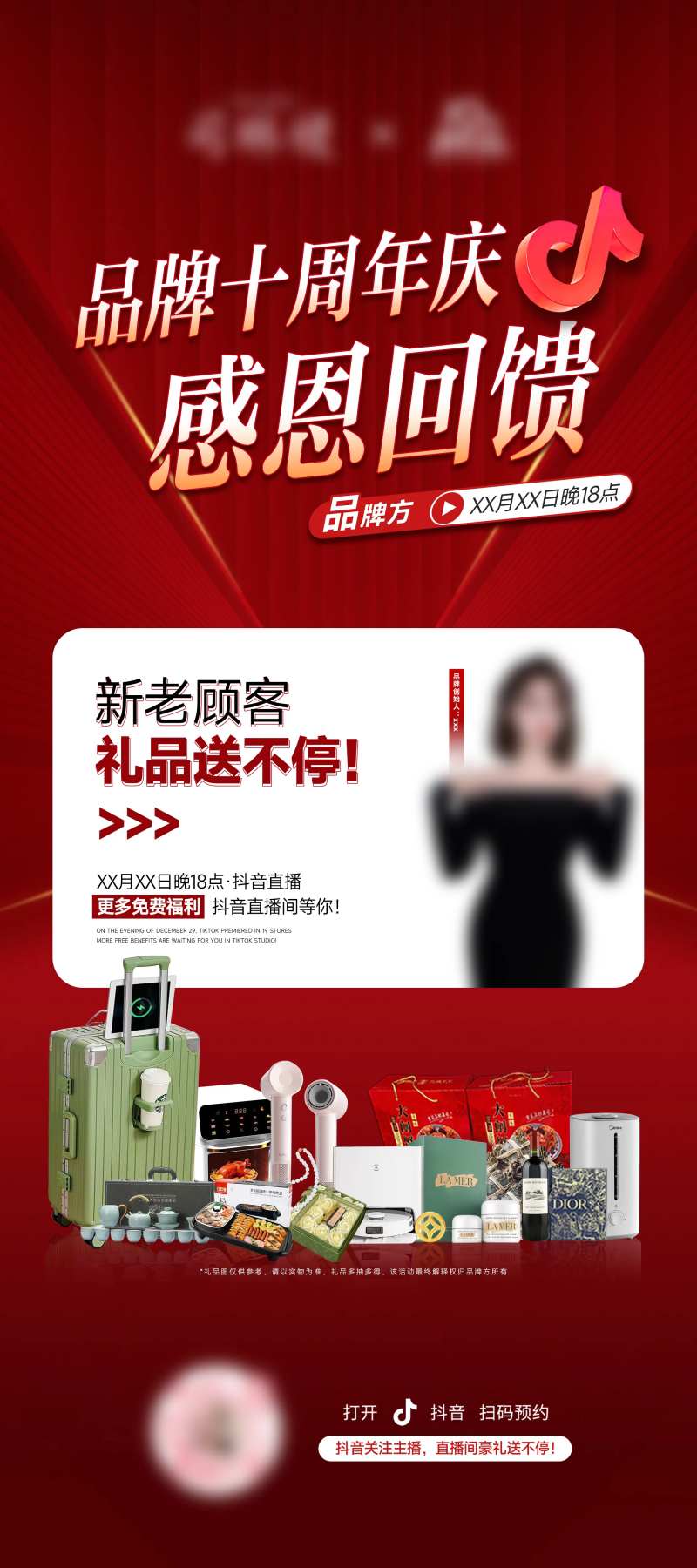 品牌周年庆直播海报-采灵感-cailinggan.com