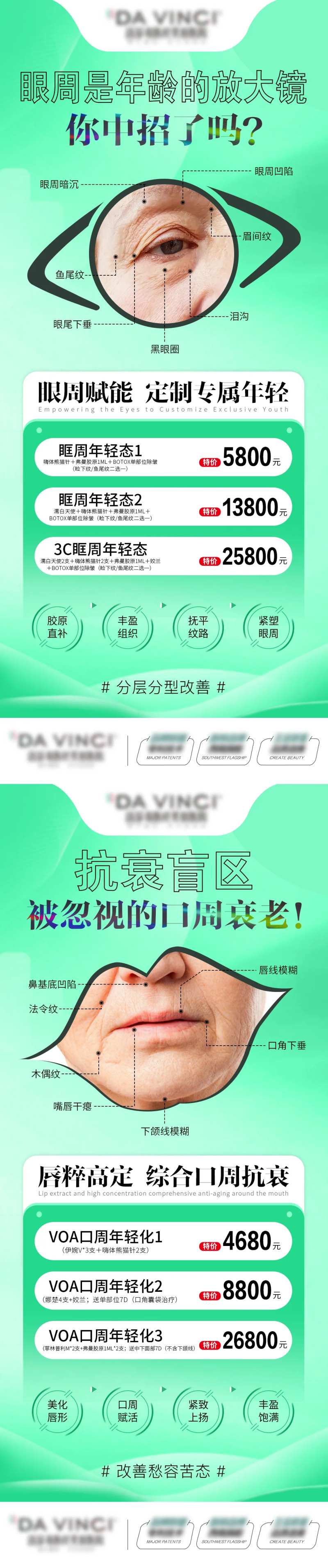 眼周口周抗衰项目海报-采灵感-cailinggan.com