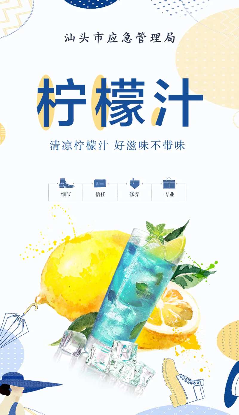 柠檬汁宣传海报-采灵感-cailinggan.com