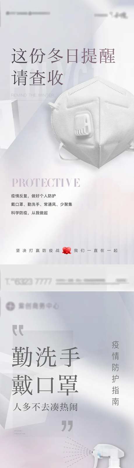 防疫提醒海报-采灵感-https://www.cailinggan.com/
