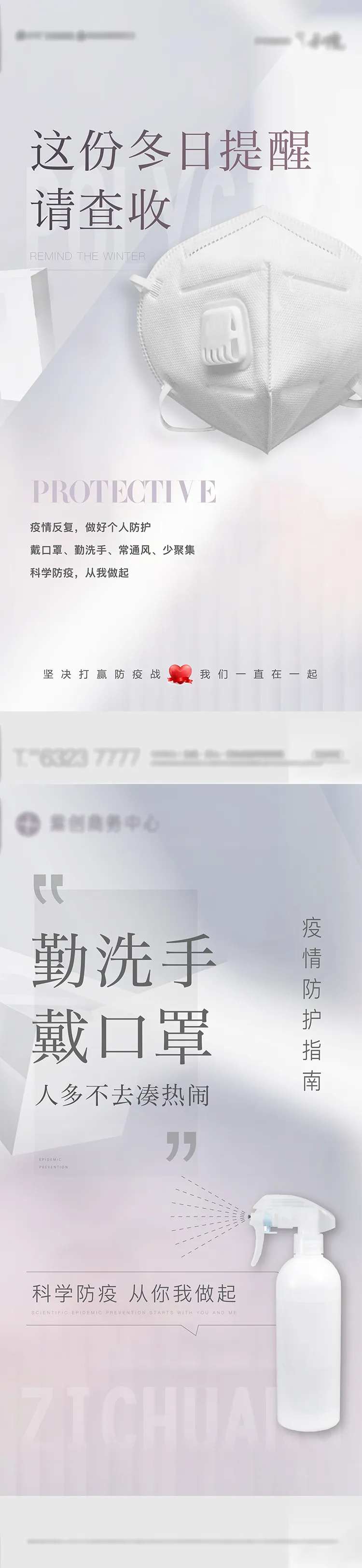 防疫提醒海报-采灵感-cailinggan.com