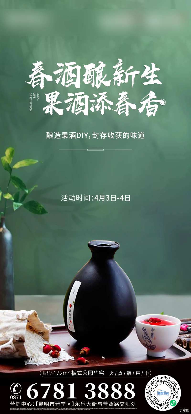 酿酒DIY-采灵感-cailinggan.com
