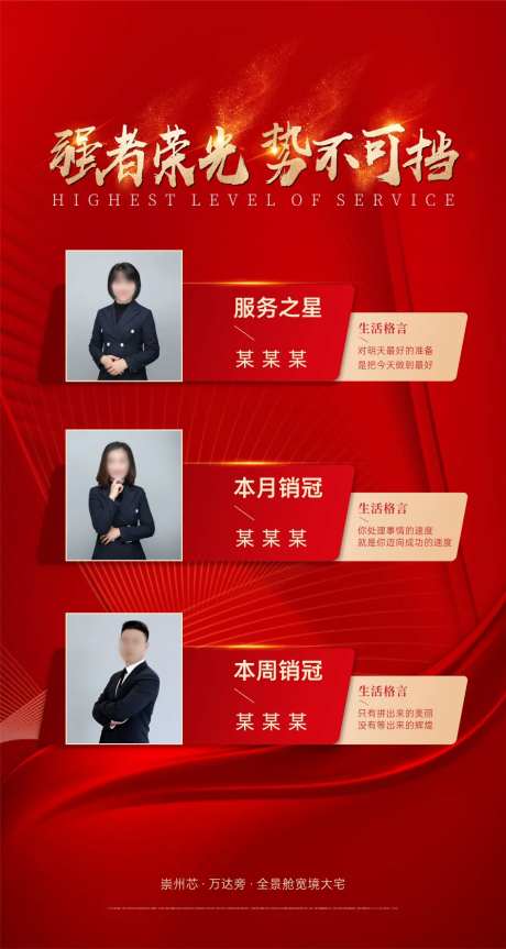 地产销冠海报-采灵感-https://www.cailinggan.com/