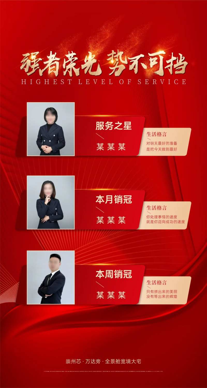地产销冠海报-采灵感-cailinggan.com