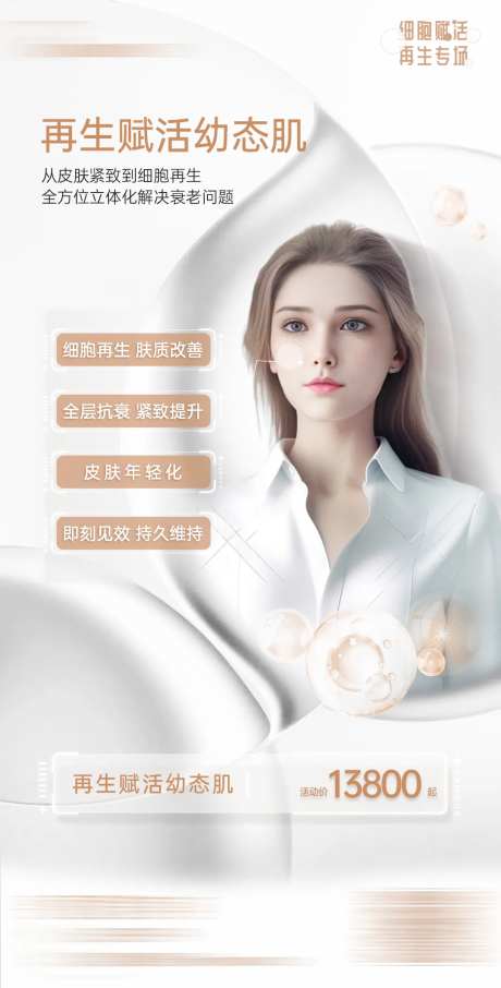 幼态肌AI人物海报-采灵感-https://www.cailinggan.com/