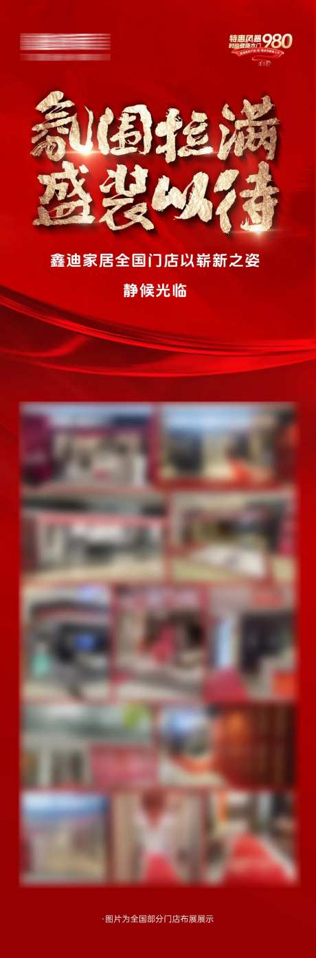 活动门店布展海报-采灵感-https://www.cailinggan.com/