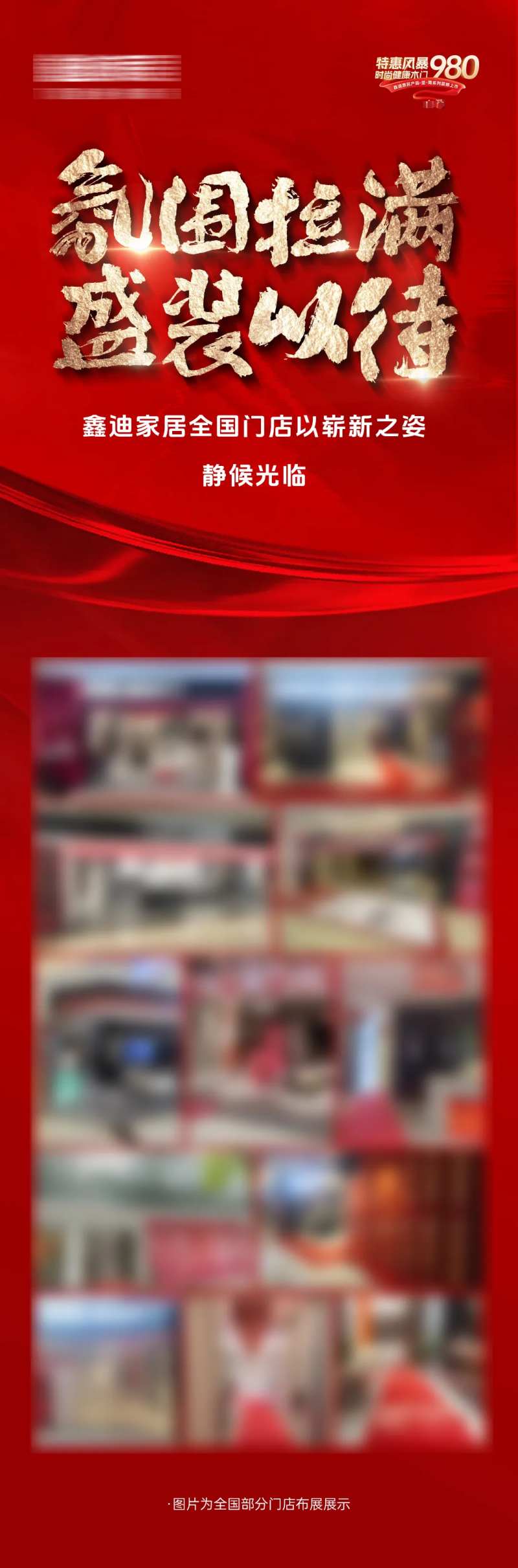 活动门店布展海报-采灵感-cailinggan.com