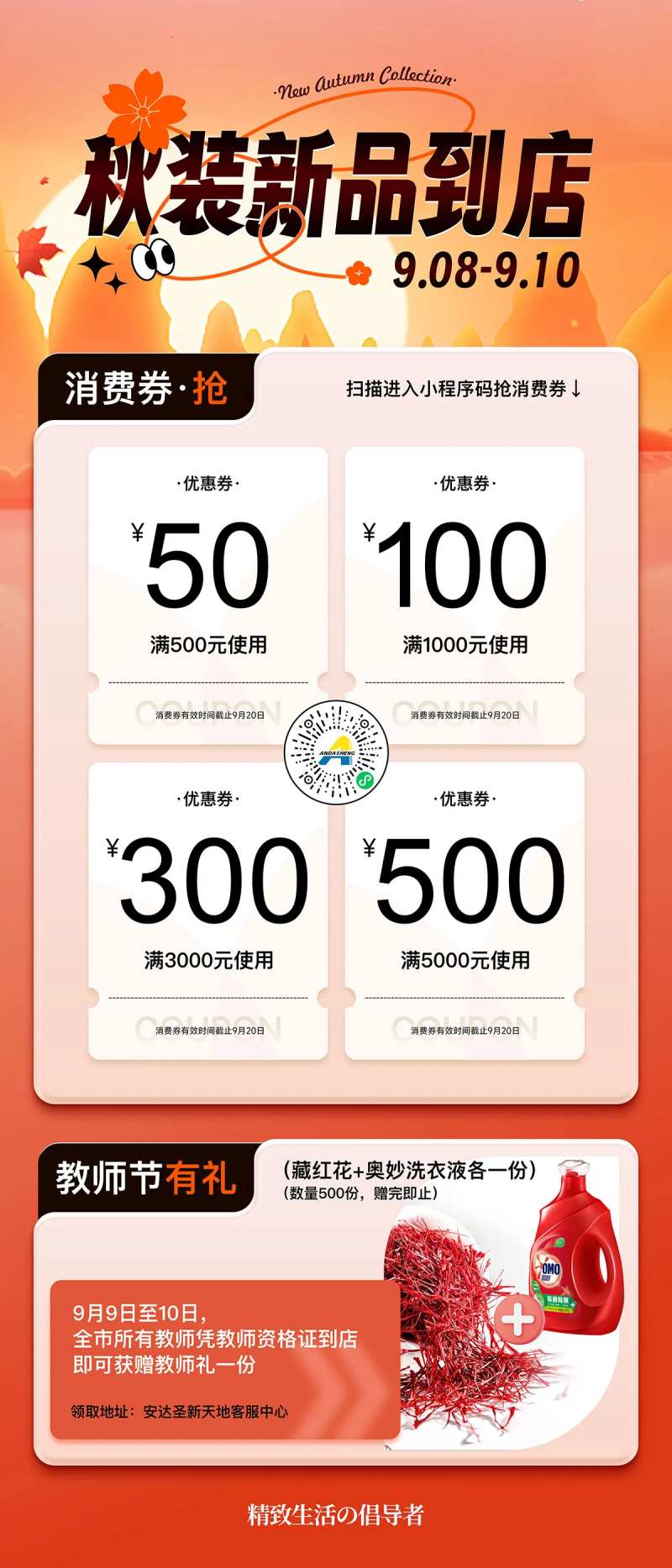秋装上新海报-采灵感-cailinggan.com