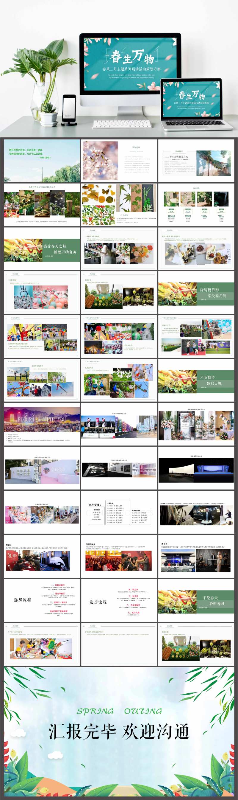 地产拥抱自然活动策划方案-采灵感-cailinggan.com