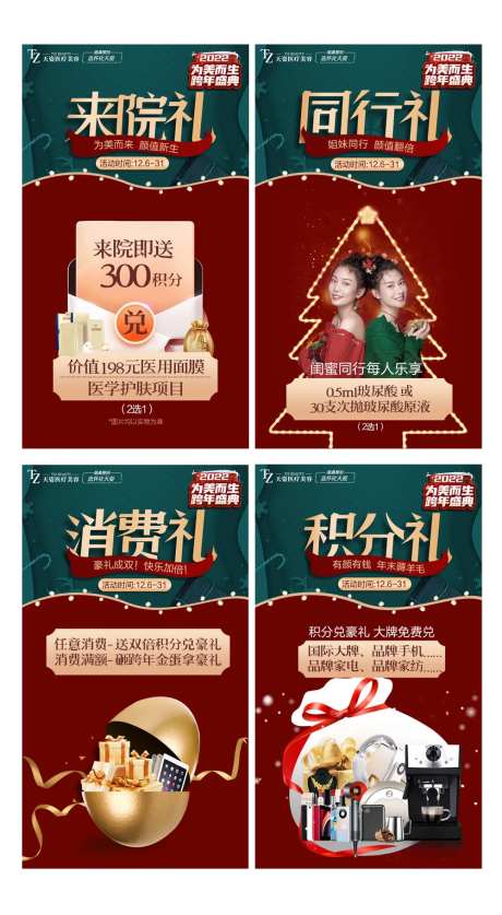 医美为美而生跨年盛典-采灵感-https://www.cailinggan.com/