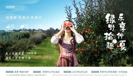 地产田园采摘活动主画面-采灵感-https://www.cailinggan.com/