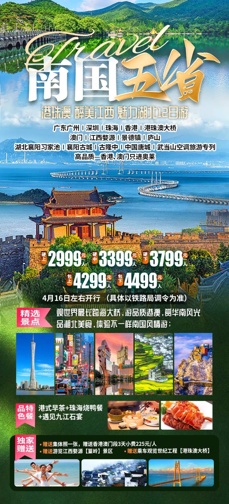 粤港澳大湾区-采灵感-cailinggan.com