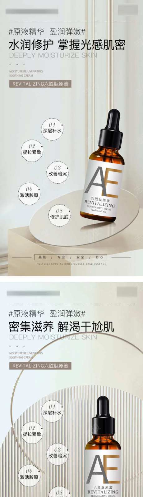 原液精华海报-采灵感-https://www.cailinggan.com/