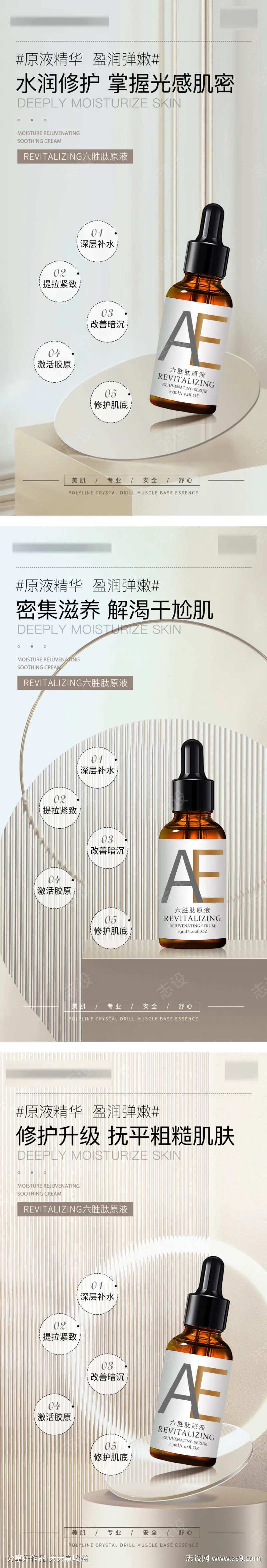 原液精华海报-采灵感-cailinggan.com