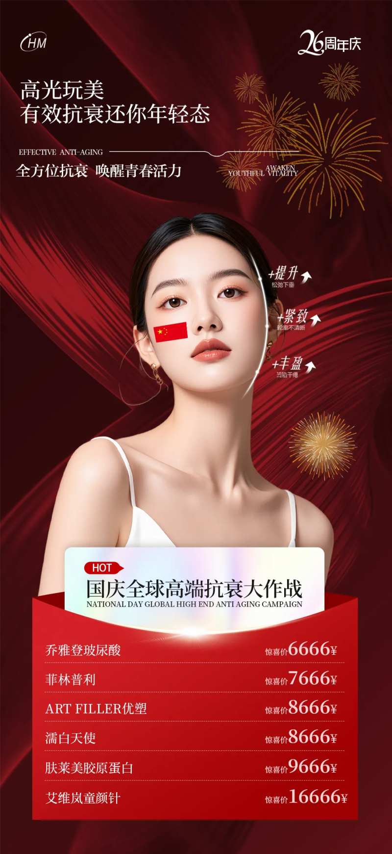 抗衰年轻态海报-采灵感-cailinggan.com